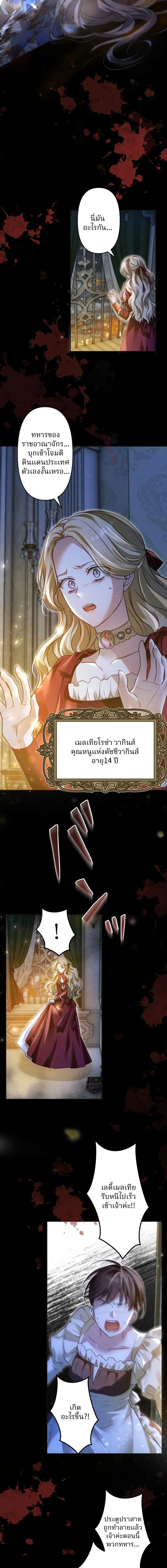 The Northern Warrior's Beloved Bride - เจ้าสาวสุดที่รักของนักรบแดนเหนือ - หน้า 8
