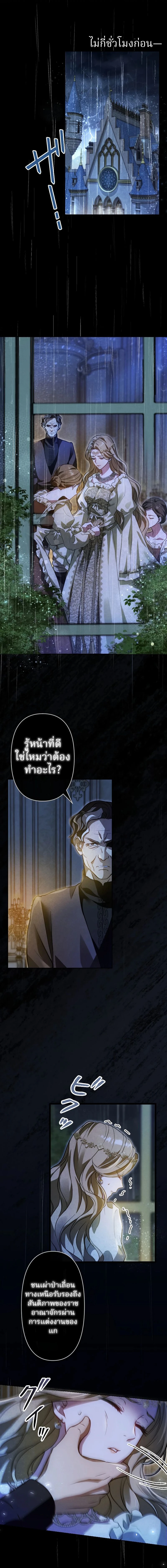 The Northern Warrior's Beloved Bride - เจ้าสาวสุดที่รักของนักรบแดนเหนือ - หน้า 1