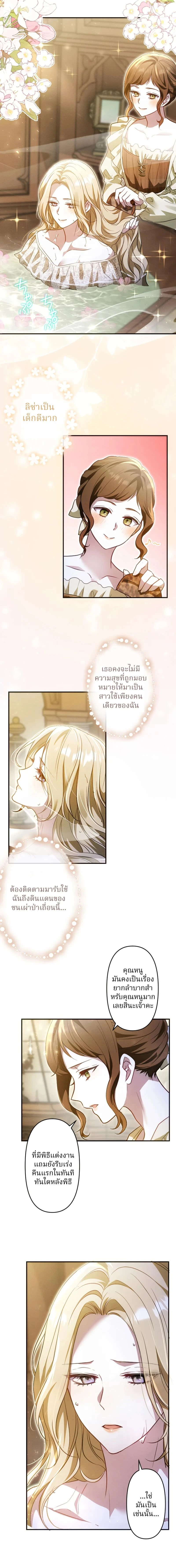 The Northern Warrior's Beloved Bride - เจ้าสาวสุดที่รักของนักรบแดนเหนือ - หน้า 16