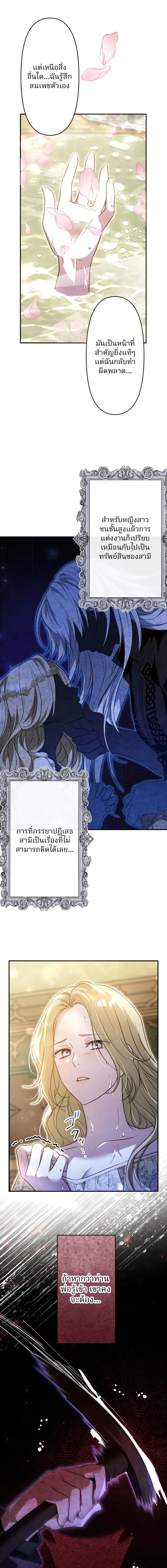 The Northern Warrior's Beloved Bride - เจ้าสาวสุดที่รักของนักรบแดนเหนือ - หน้า 17