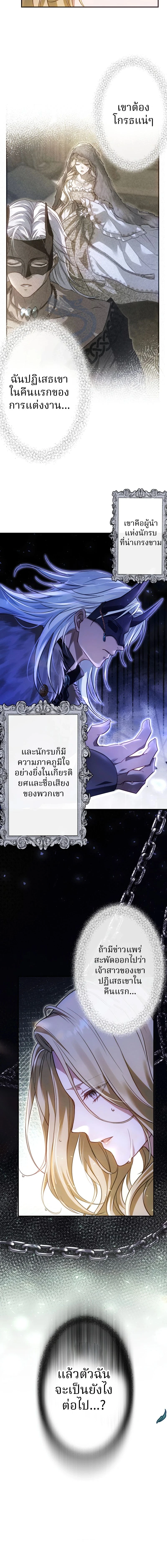 The Northern Warrior's Beloved Bride - เจ้าสาวสุดที่รักของนักรบแดนเหนือ - หน้า 19