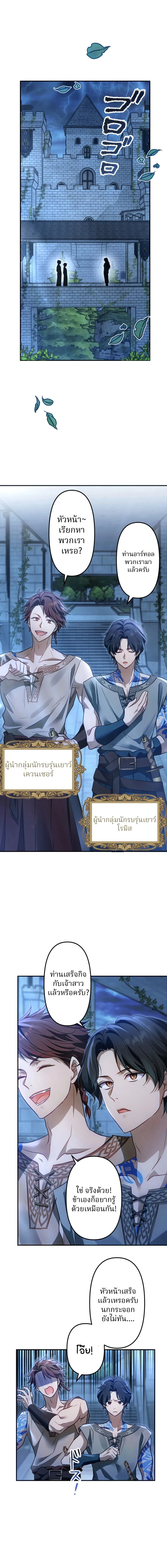 The Northern Warrior's Beloved Bride - เจ้าสาวสุดที่รักของนักรบแดนเหนือ - หน้า 20