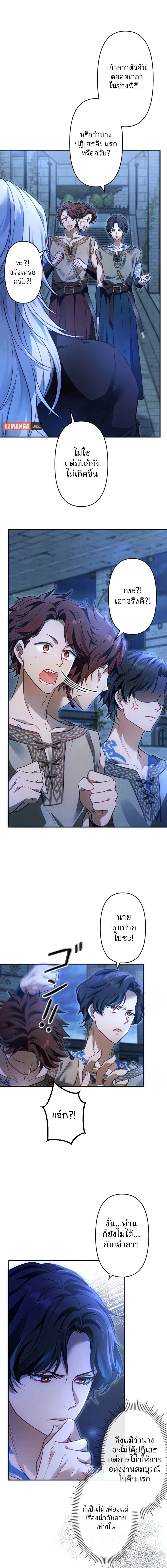 The Northern Warrior's Beloved Bride - เจ้าสาวสุดที่รักของนักรบแดนเหนือ - หน้า 21
