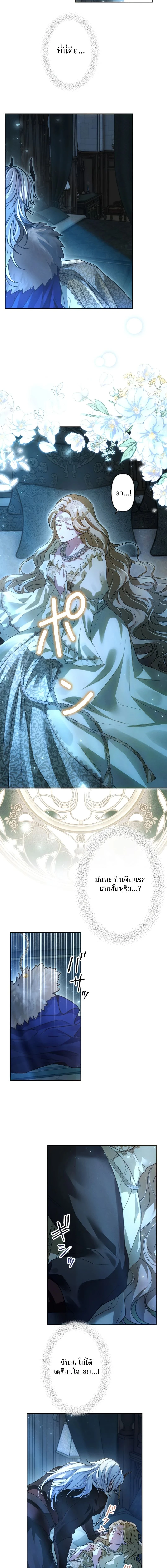 The Northern Warrior's Beloved Bride - เจ้าสาวสุดที่รักของนักรบแดนเหนือ - หน้า 3