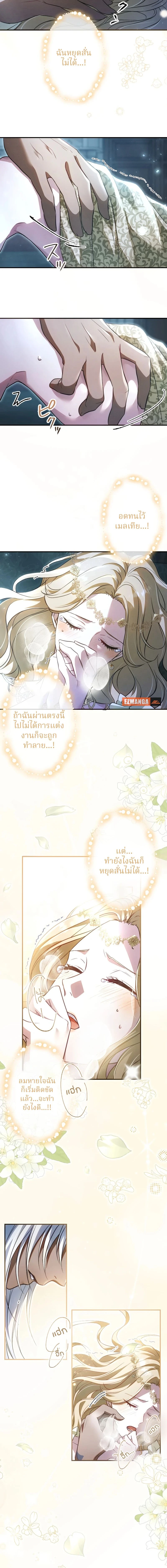 The Northern Warrior's Beloved Bride - เจ้าสาวสุดที่รักของนักรบแดนเหนือ - หน้า 5