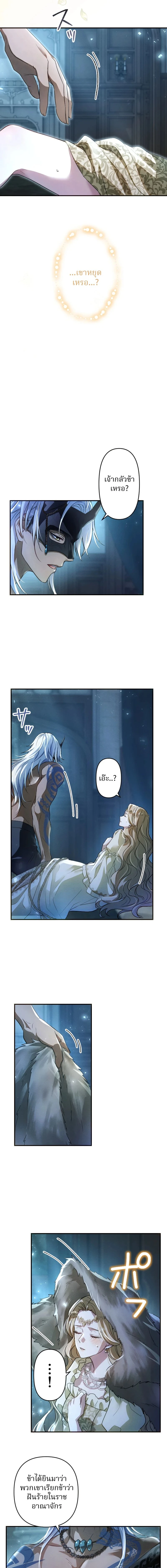 The Northern Warrior's Beloved Bride - เจ้าสาวสุดที่รักของนักรบแดนเหนือ - หน้า 6