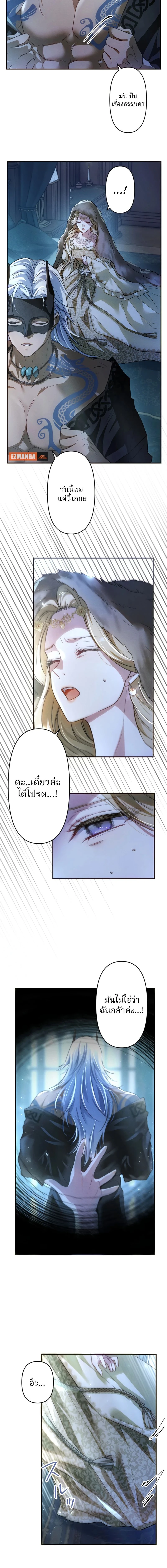 The Northern Warrior's Beloved Bride - เจ้าสาวสุดที่รักของนักรบแดนเหนือ - หน้า 7