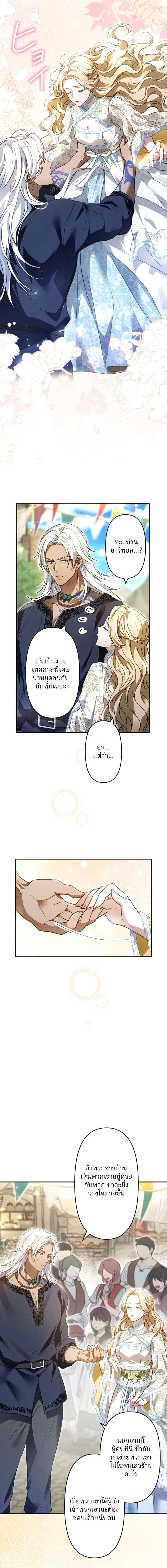 The Northern Warrior's Beloved Bride - เจ้าสาวสุดที่รักของนักรบแดนเหนือ - หน้า 16