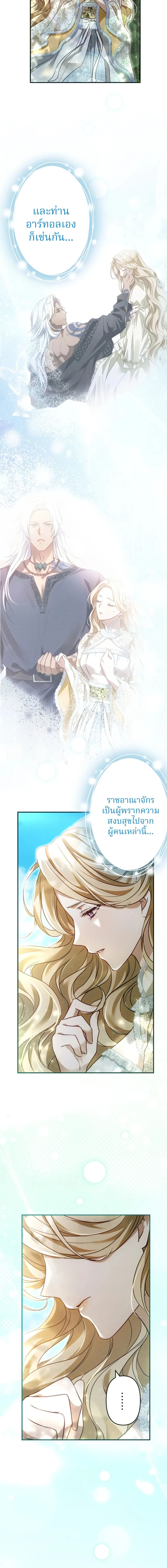 The Northern Warrior's Beloved Bride - เจ้าสาวสุดที่รักของนักรบแดนเหนือ - หน้า 23