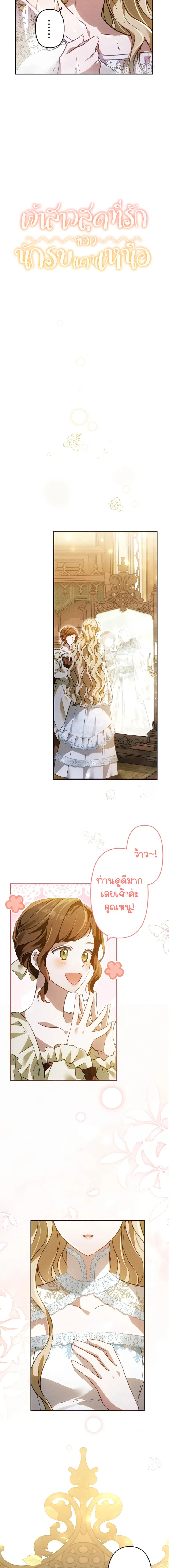 The Northern Warrior's Beloved Bride - เจ้าสาวสุดที่รักของนักรบแดนเหนือ - หน้า 4