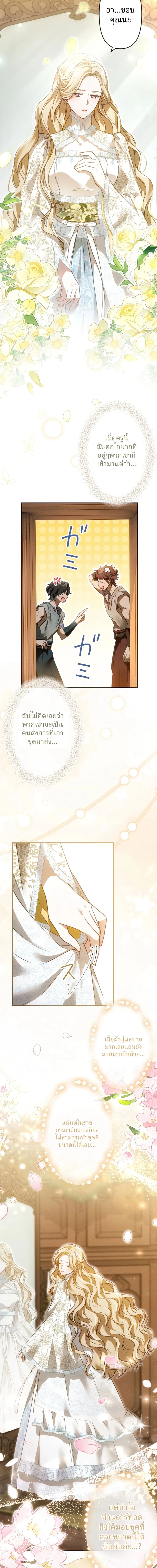 The Northern Warrior's Beloved Bride - เจ้าสาวสุดที่รักของนักรบแดนเหนือ - หน้า 5