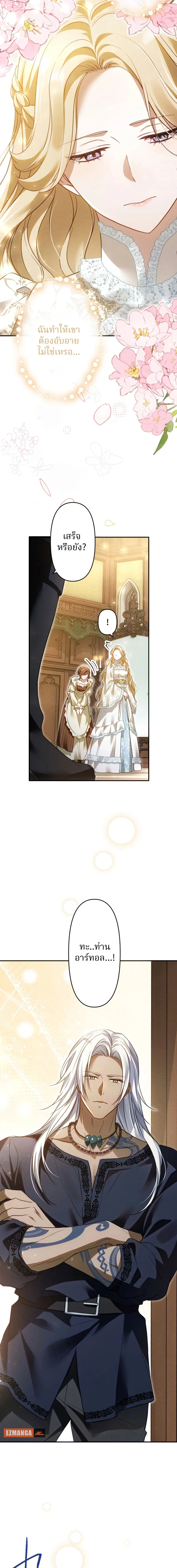The Northern Warrior's Beloved Bride - เจ้าสาวสุดที่รักของนักรบแดนเหนือ - หน้า 6
