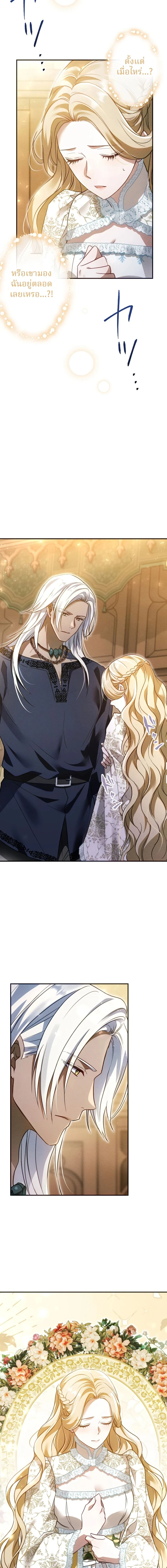 The Northern Warrior's Beloved Bride - เจ้าสาวสุดที่รักของนักรบแดนเหนือ - หน้า 7