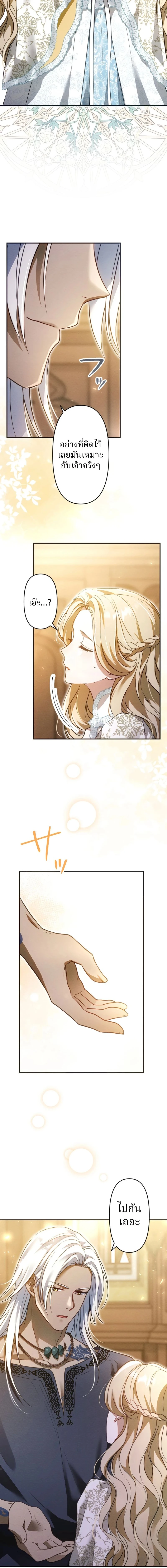 The Northern Warrior's Beloved Bride - เจ้าสาวสุดที่รักของนักรบแดนเหนือ - หน้า 8