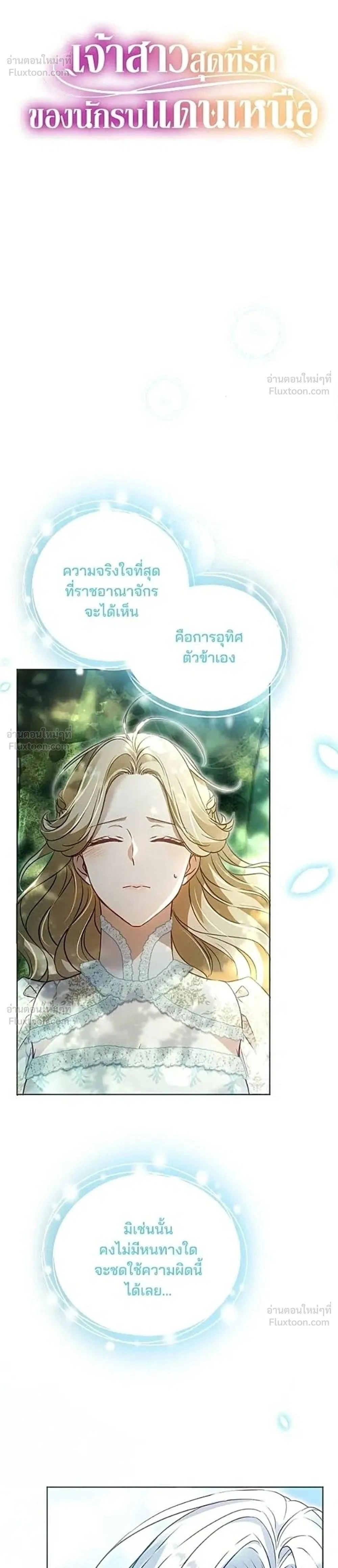The Northern Warrior's Beloved Bride - เจ้าสาวสุดที่รักของนักรบแดนเหนือ - หน้า 2