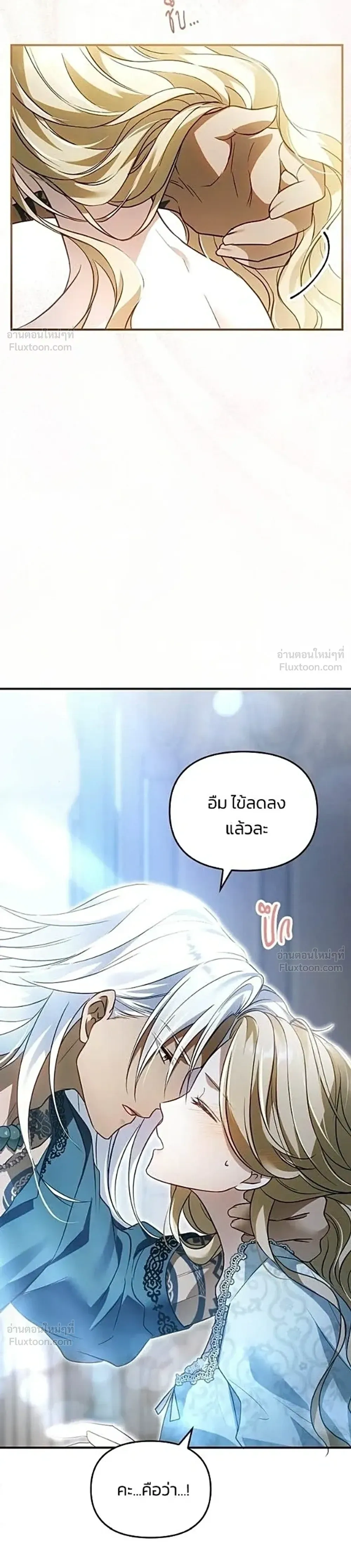 The Northern Warrior's Beloved Bride - เจ้าสาวสุดที่รักของนักรบแดนเหนือ - หน้า 20