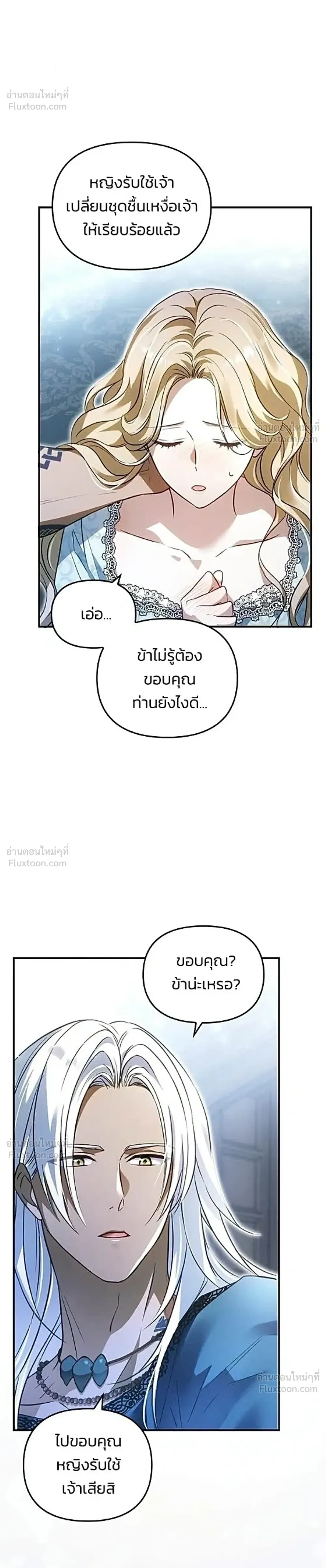 The Northern Warrior's Beloved Bride - เจ้าสาวสุดที่รักของนักรบแดนเหนือ - หน้า 22