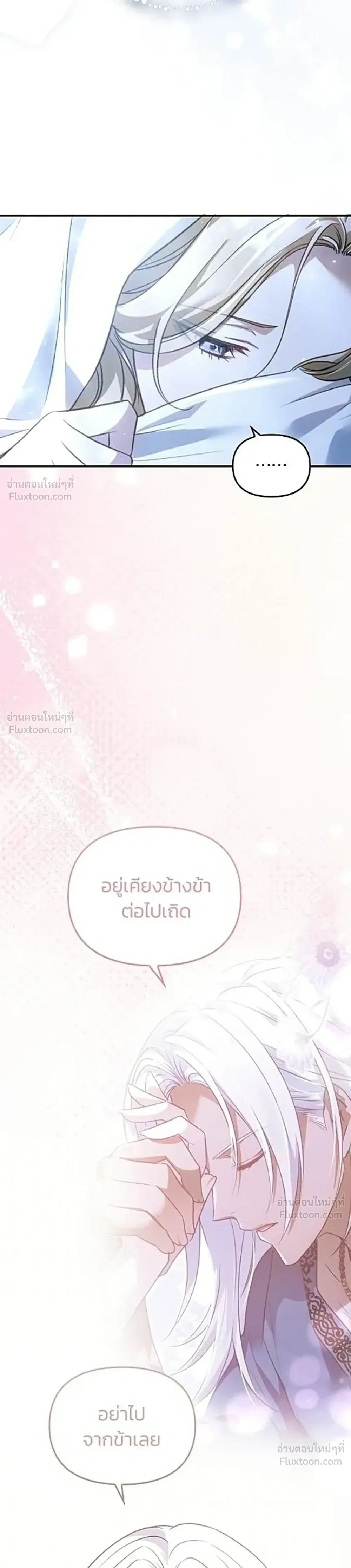 The Northern Warrior's Beloved Bride - เจ้าสาวสุดที่รักของนักรบแดนเหนือ - หน้า 29