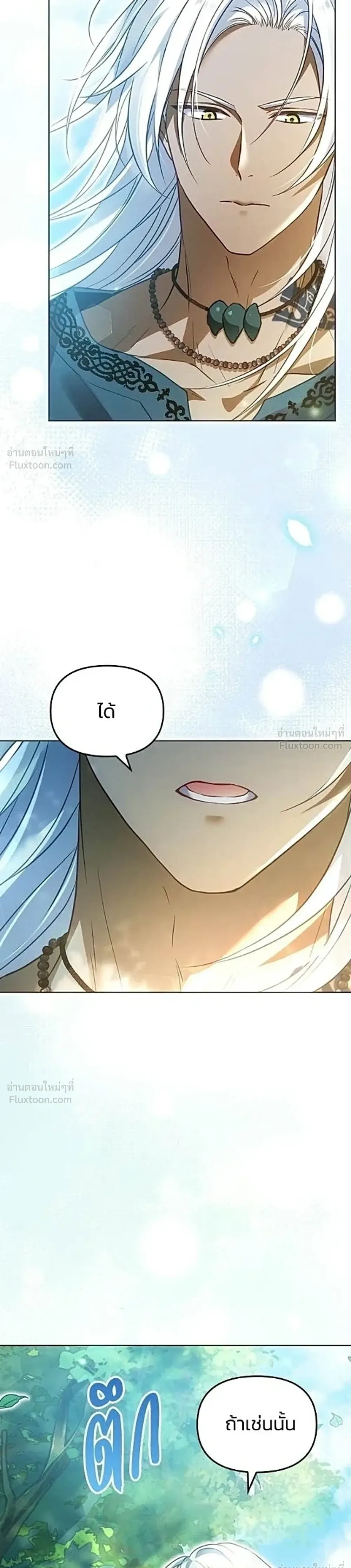 The Northern Warrior's Beloved Bride - เจ้าสาวสุดที่รักของนักรบแดนเหนือ - หน้า 3