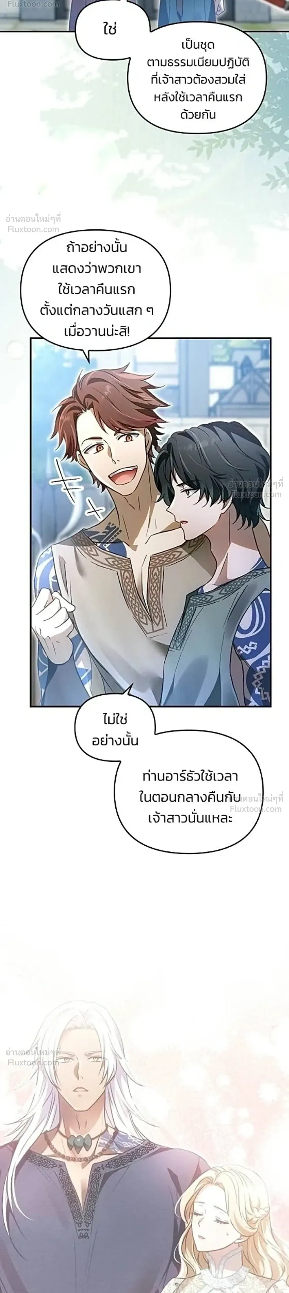 The Northern Warrior's Beloved Bride - เจ้าสาวสุดที่รักของนักรบแดนเหนือ - หน้า 32