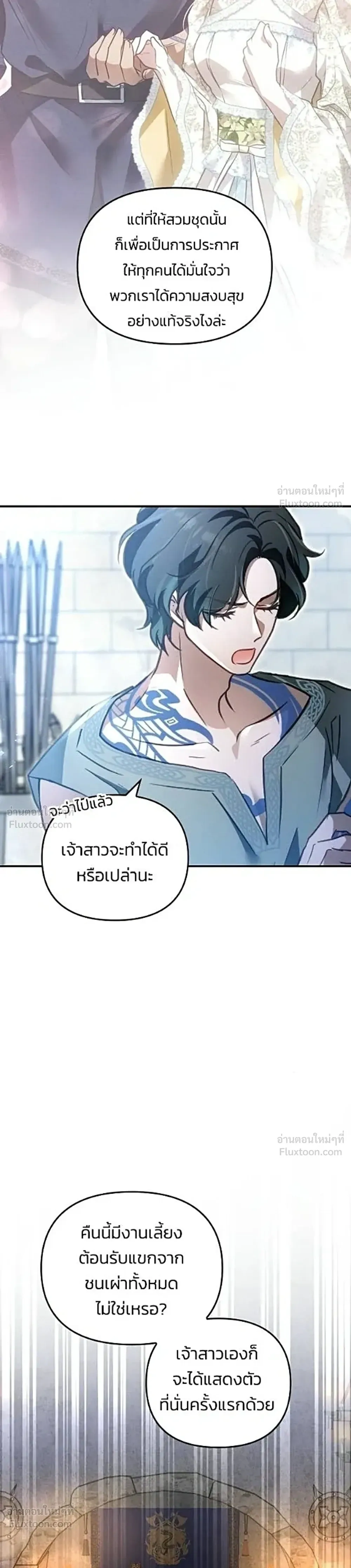 The Northern Warrior's Beloved Bride - เจ้าสาวสุดที่รักของนักรบแดนเหนือ - หน้า 33