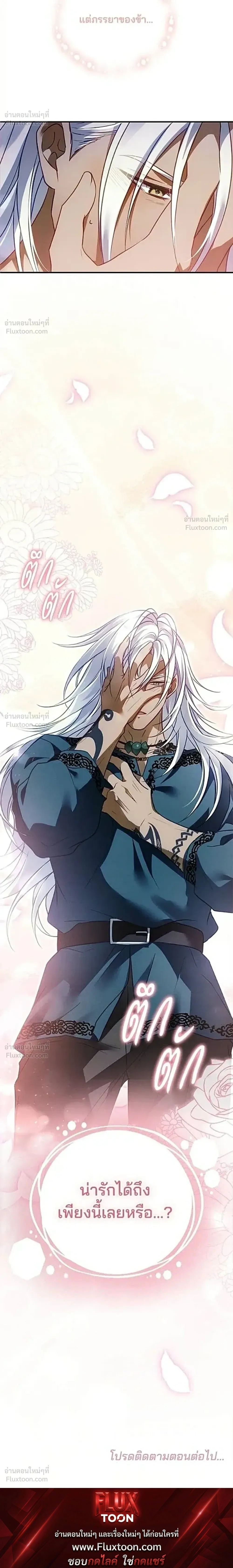 The Northern Warrior's Beloved Bride - เจ้าสาวสุดที่รักของนักรบแดนเหนือ - หน้า 40