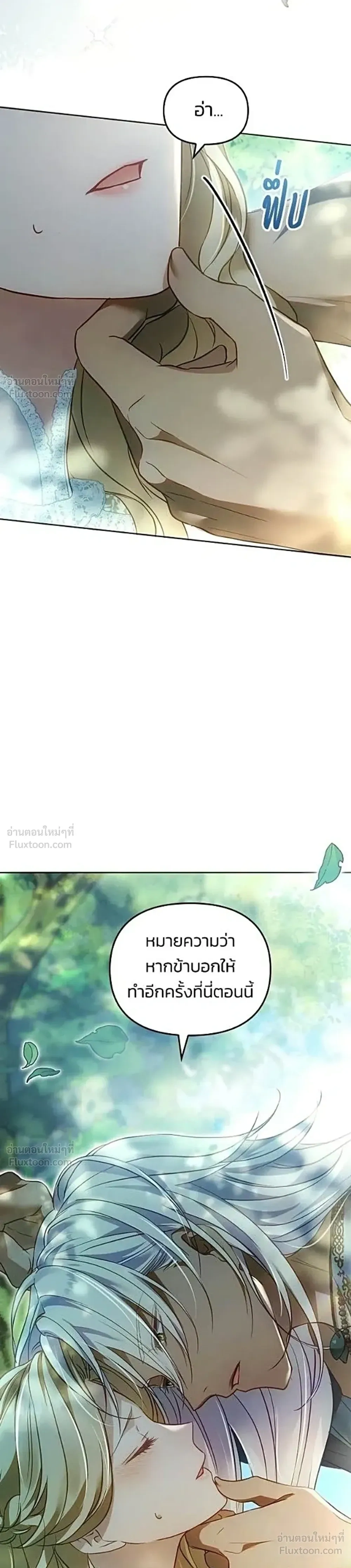 The Northern Warrior's Beloved Bride - เจ้าสาวสุดที่รักของนักรบแดนเหนือ - หน้า 5