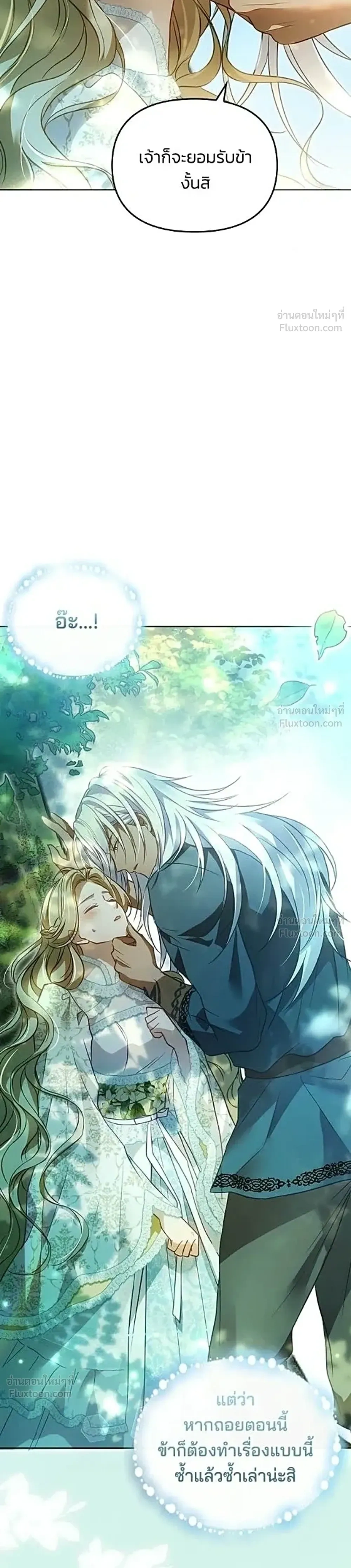 The Northern Warrior's Beloved Bride - เจ้าสาวสุดที่รักของนักรบแดนเหนือ - หน้า 6