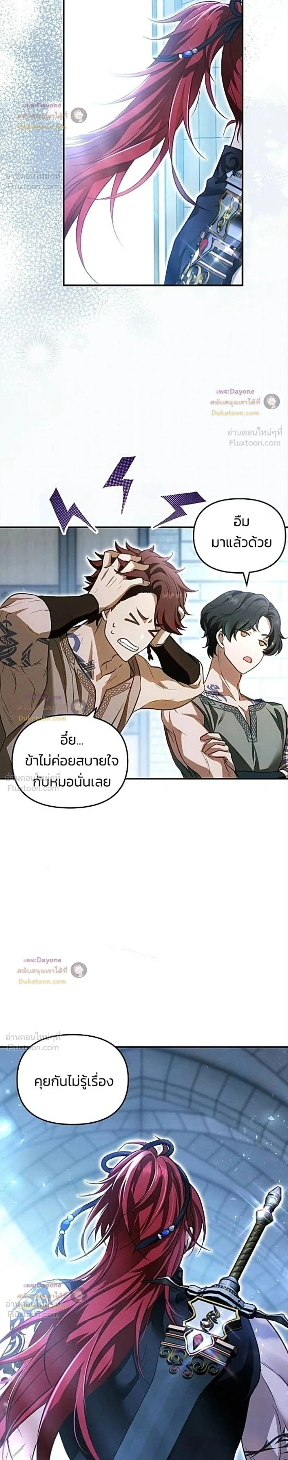 The Northern Warrior's Beloved Bride - เจ้าสาวสุดที่รักของนักรบแดนเหนือ - หน้า 2