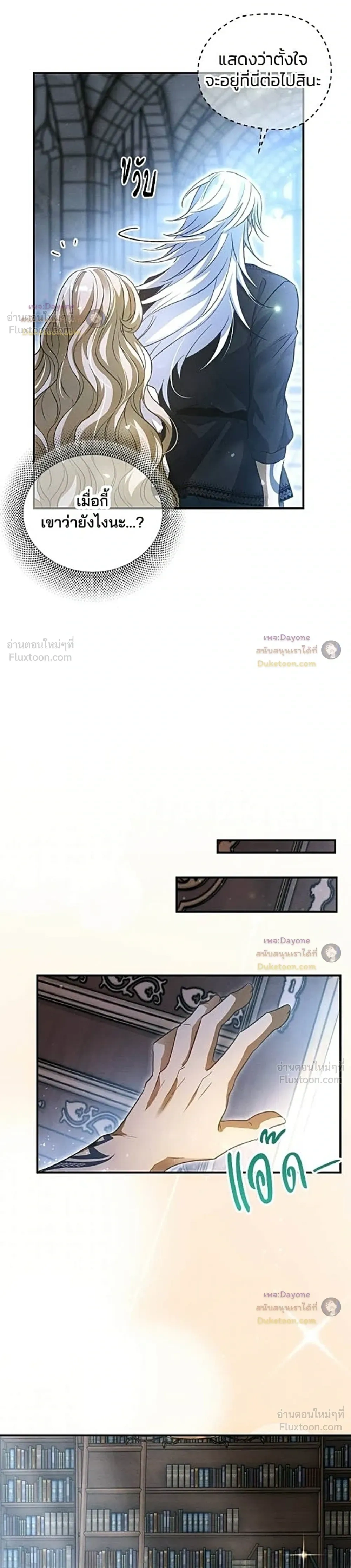 The Northern Warrior's Beloved Bride - เจ้าสาวสุดที่รักของนักรบแดนเหนือ - หน้า 22