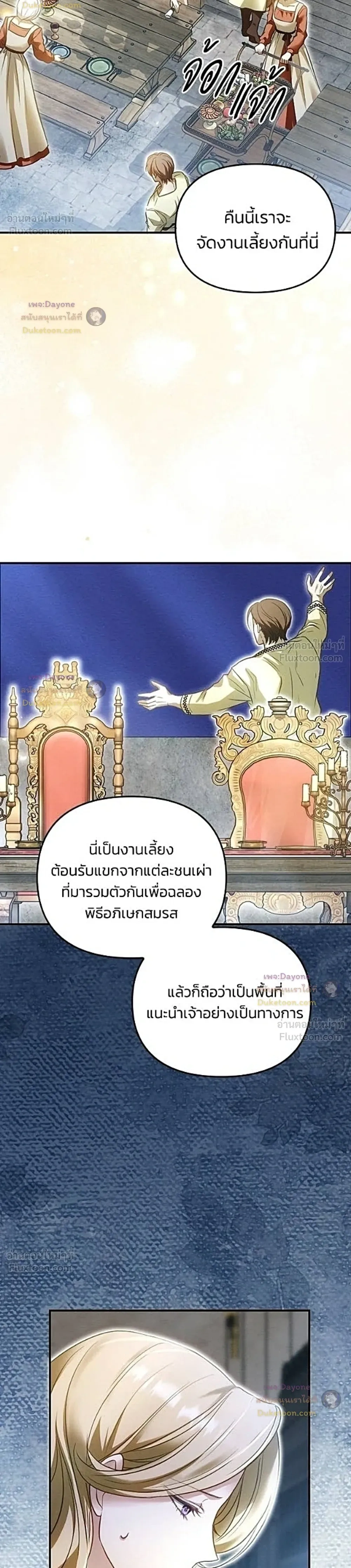 The Northern Warrior's Beloved Bride - เจ้าสาวสุดที่รักของนักรบแดนเหนือ - หน้า 32