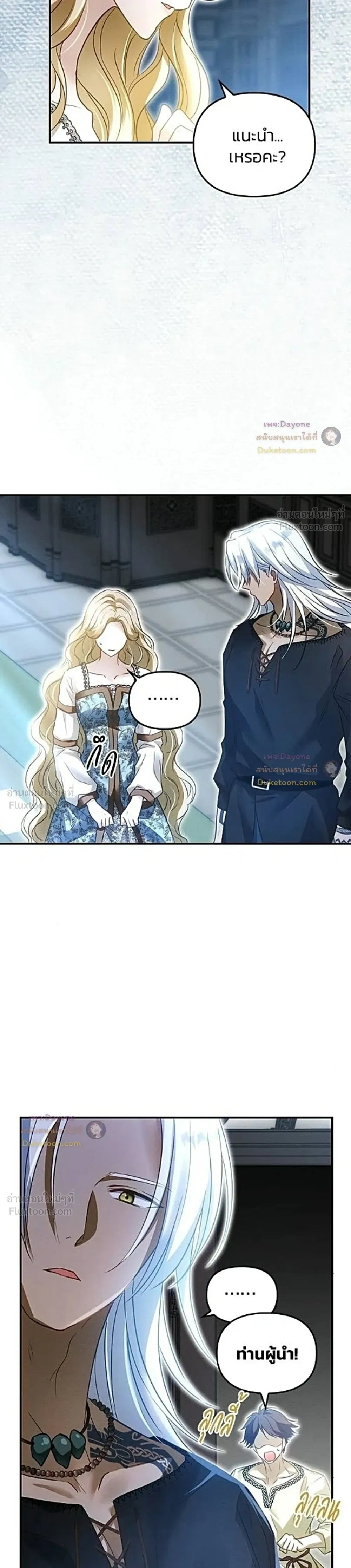 The Northern Warrior's Beloved Bride - เจ้าสาวสุดที่รักของนักรบแดนเหนือ - หน้า 33