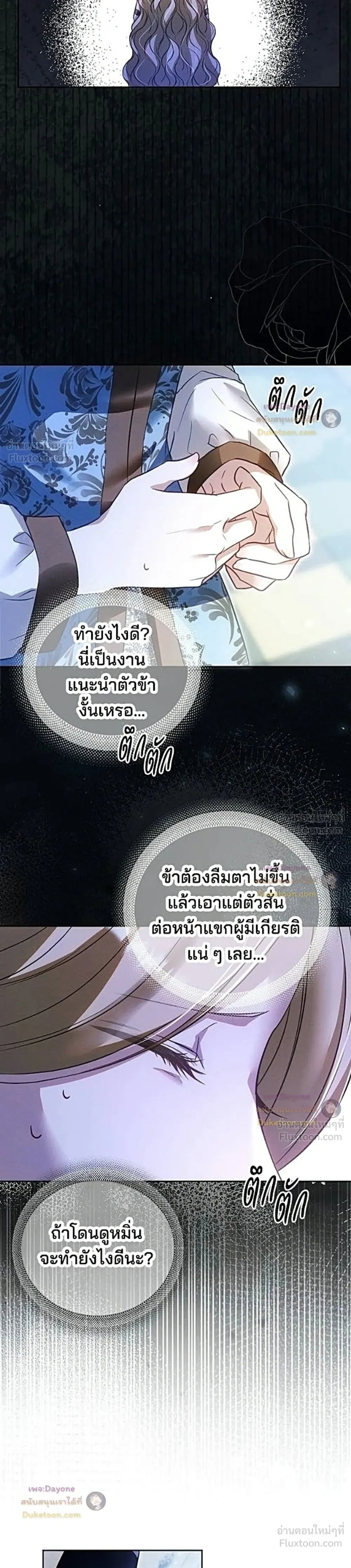 The Northern Warrior's Beloved Bride - เจ้าสาวสุดที่รักของนักรบแดนเหนือ - หน้า 37