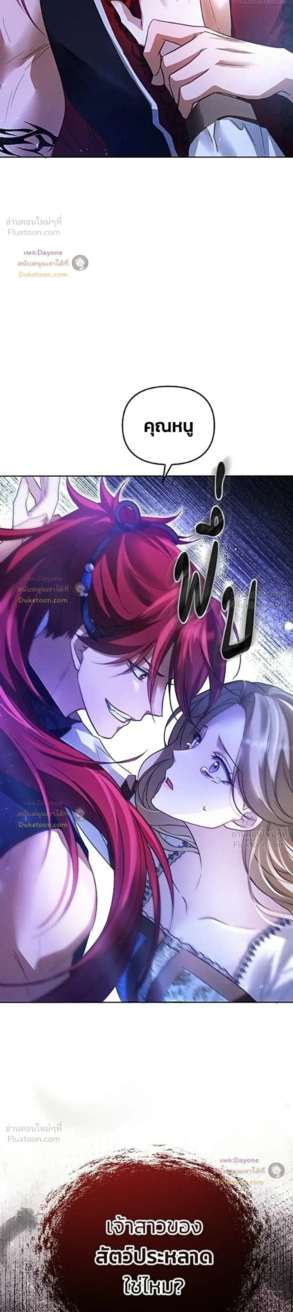 The Northern Warrior's Beloved Bride - เจ้าสาวสุดที่รักของนักรบแดนเหนือ - หน้า 40