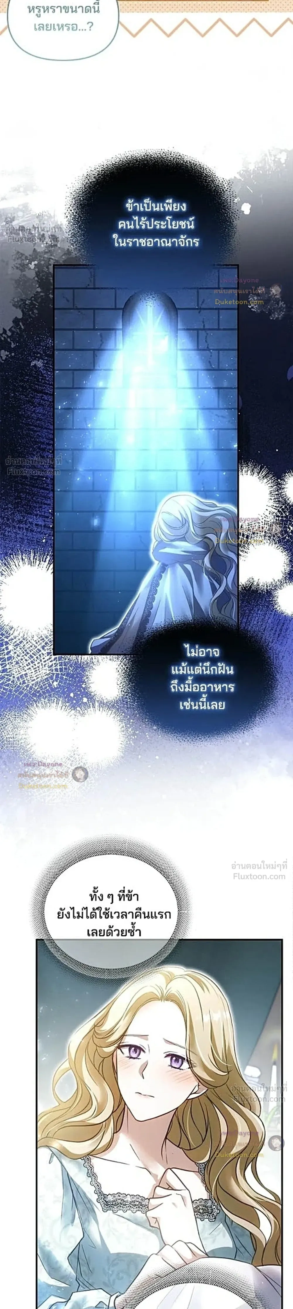 The Northern Warrior's Beloved Bride - เจ้าสาวสุดที่รักของนักรบแดนเหนือ - หน้า 8