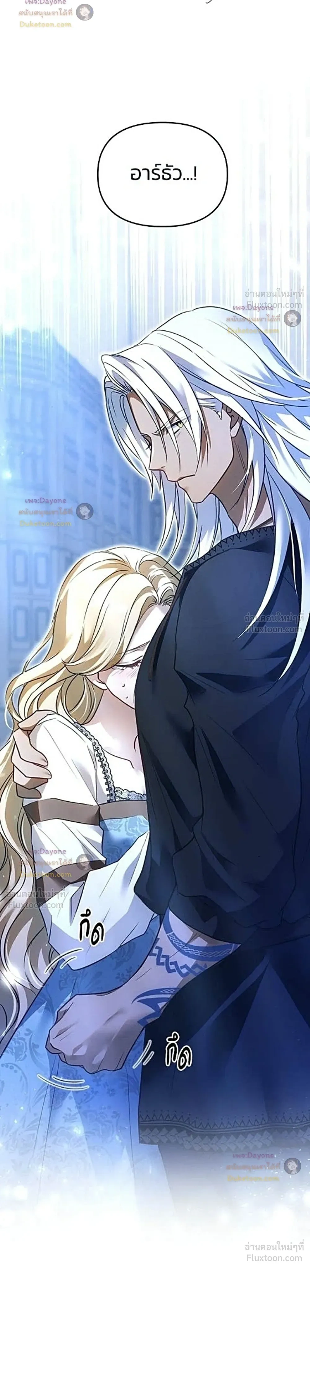 The Northern Warrior's Beloved Bride - เจ้าสาวสุดที่รักของนักรบแดนเหนือ - หน้า 12