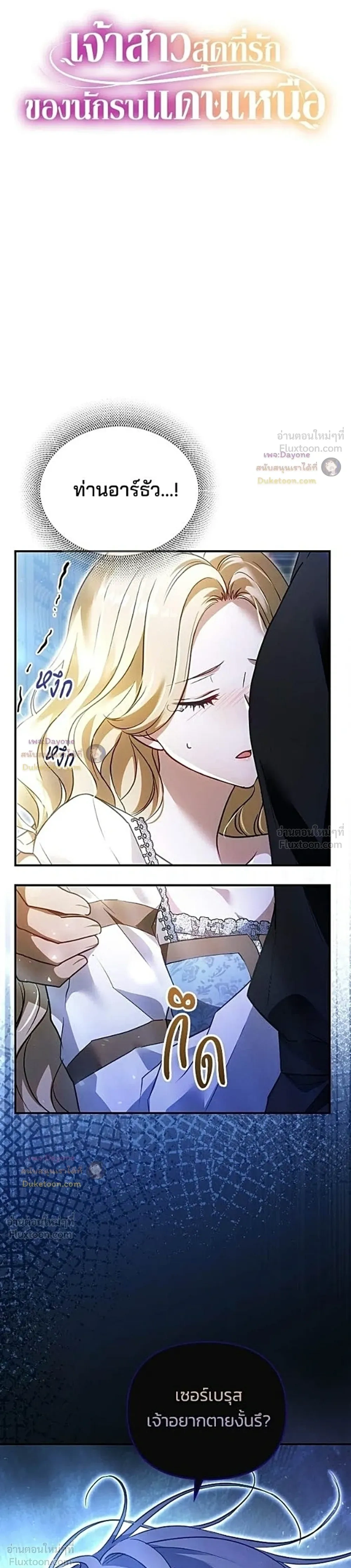The Northern Warrior's Beloved Bride - เจ้าสาวสุดที่รักของนักรบแดนเหนือ - หน้า 13