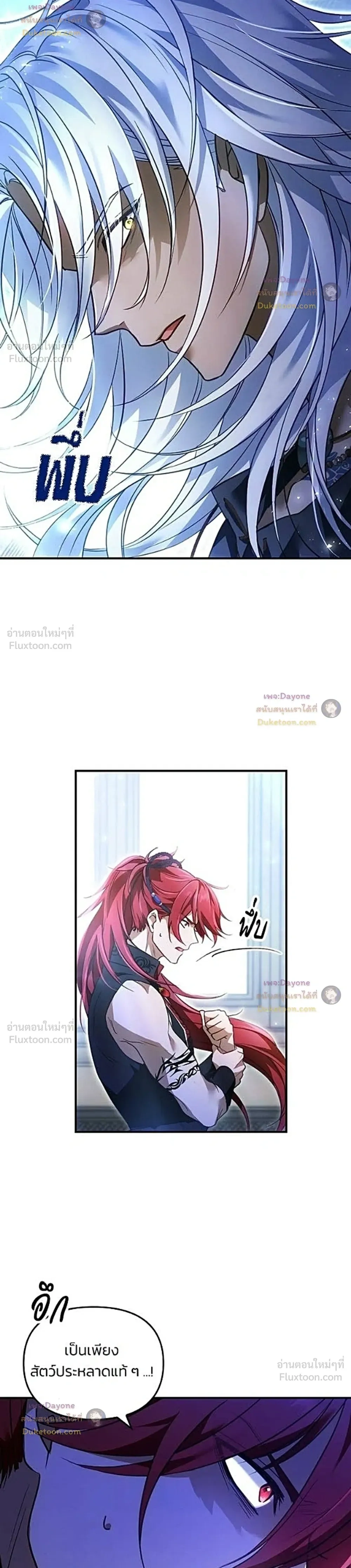 The Northern Warrior's Beloved Bride - เจ้าสาวสุดที่รักของนักรบแดนเหนือ - หน้า 14