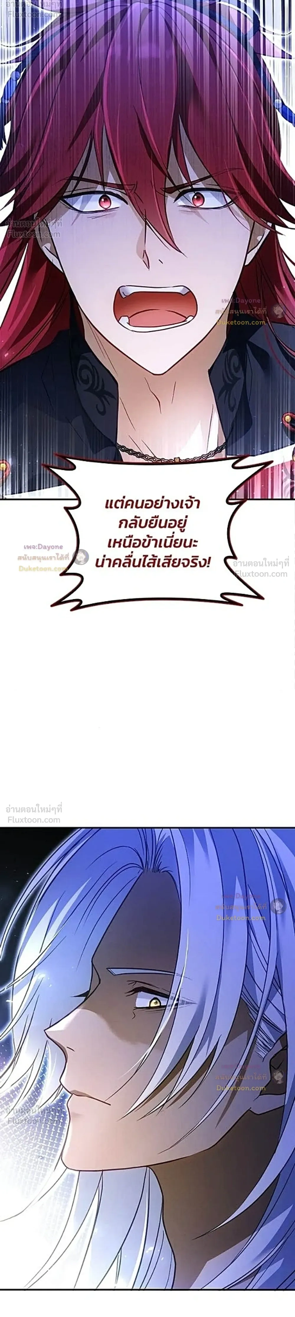 The Northern Warrior's Beloved Bride - เจ้าสาวสุดที่รักของนักรบแดนเหนือ - หน้า 16