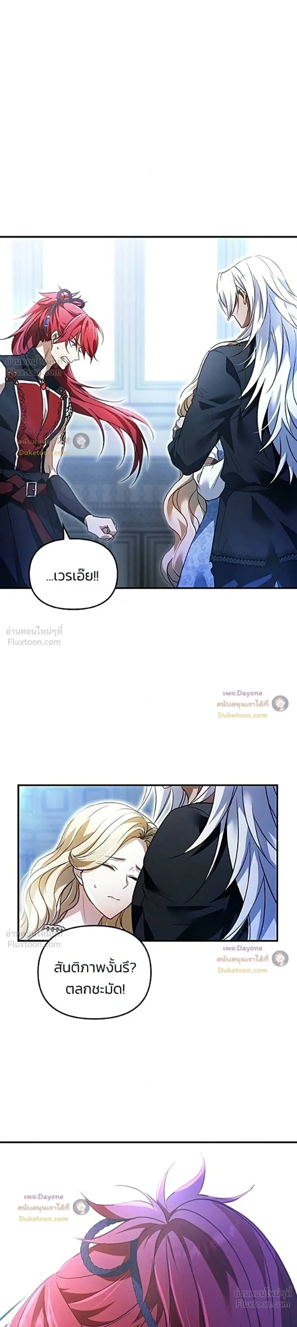 The Northern Warrior's Beloved Bride - เจ้าสาวสุดที่รักของนักรบแดนเหนือ - หน้า 17