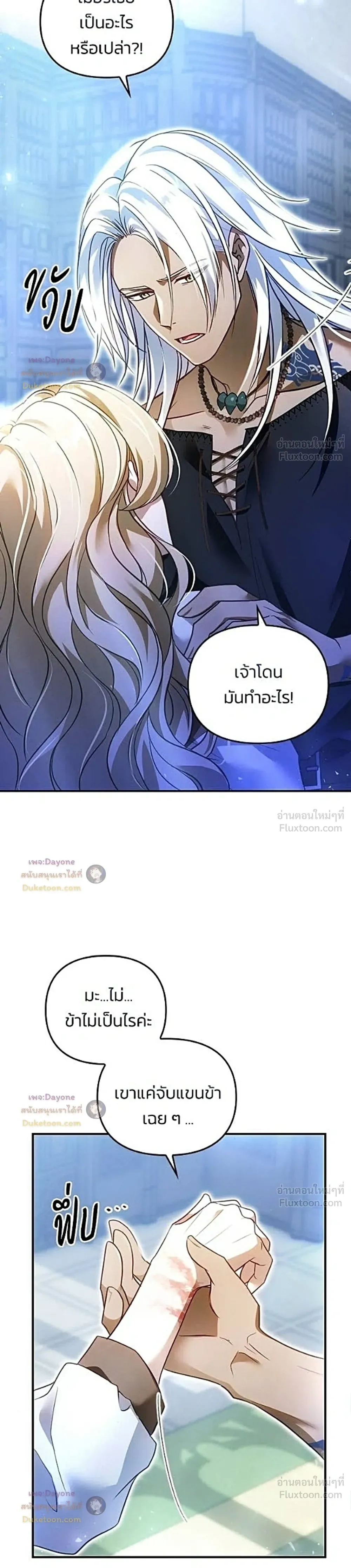 The Northern Warrior's Beloved Bride - เจ้าสาวสุดที่รักของนักรบแดนเหนือ - หน้า 19
