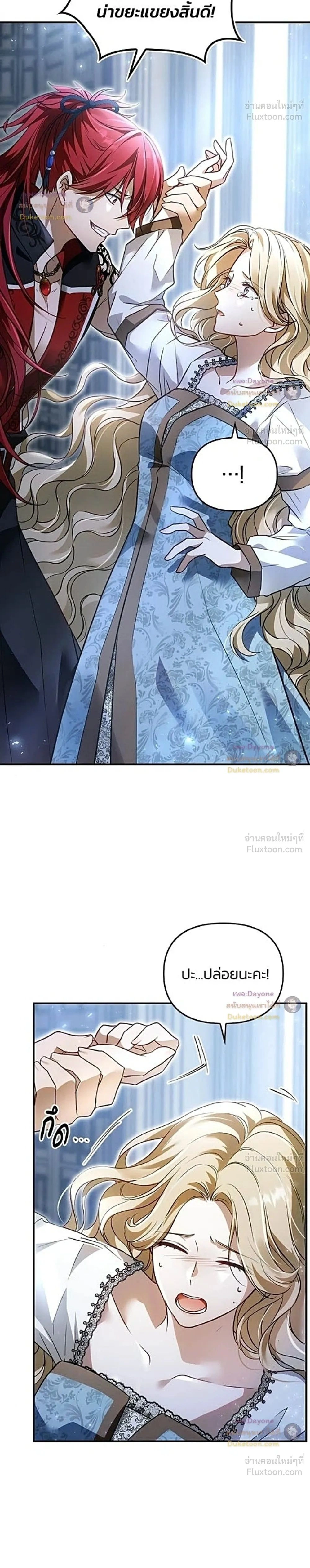 The Northern Warrior's Beloved Bride - เจ้าสาวสุดที่รักของนักรบแดนเหนือ - หน้า 2