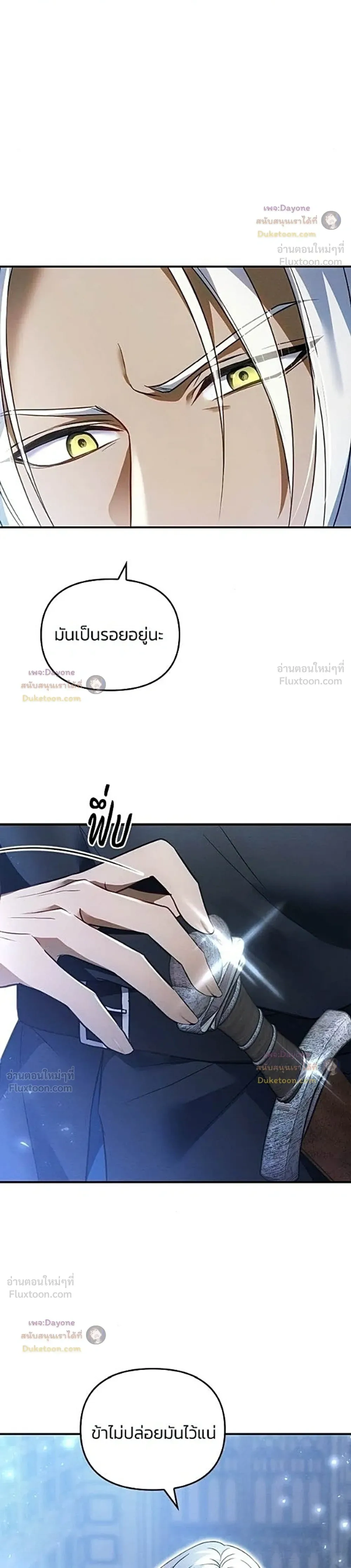 The Northern Warrior's Beloved Bride - เจ้าสาวสุดที่รักของนักรบแดนเหนือ - หน้า 20