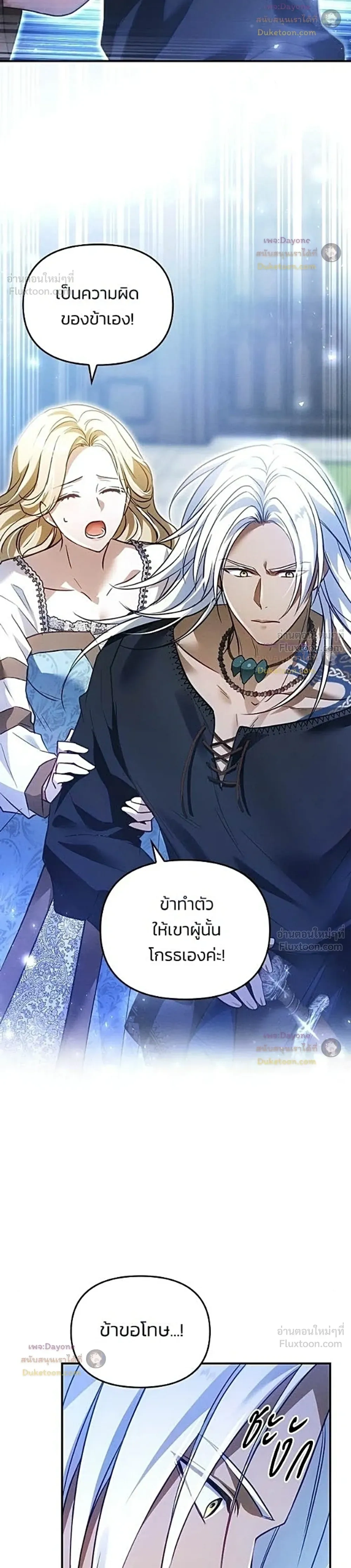 The Northern Warrior's Beloved Bride - เจ้าสาวสุดที่รักของนักรบแดนเหนือ - หน้า 22