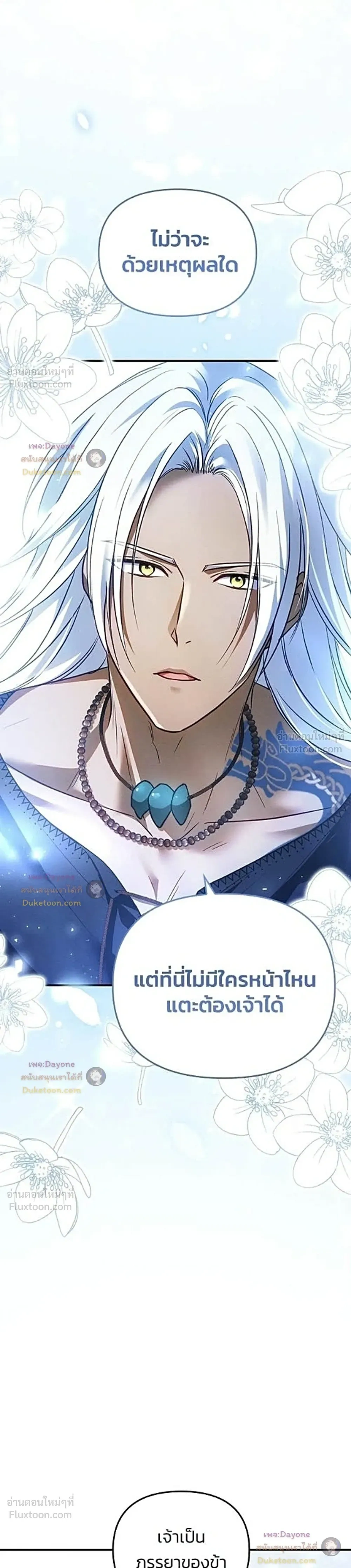 The Northern Warrior's Beloved Bride - เจ้าสาวสุดที่รักของนักรบแดนเหนือ - หน้า 25