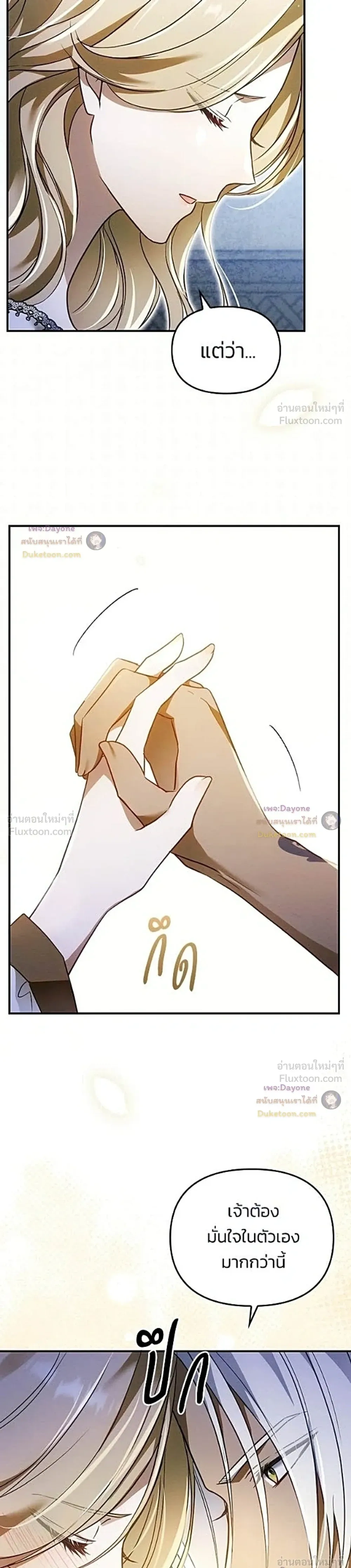 The Northern Warrior's Beloved Bride - เจ้าสาวสุดที่รักของนักรบแดนเหนือ - หน้า 27