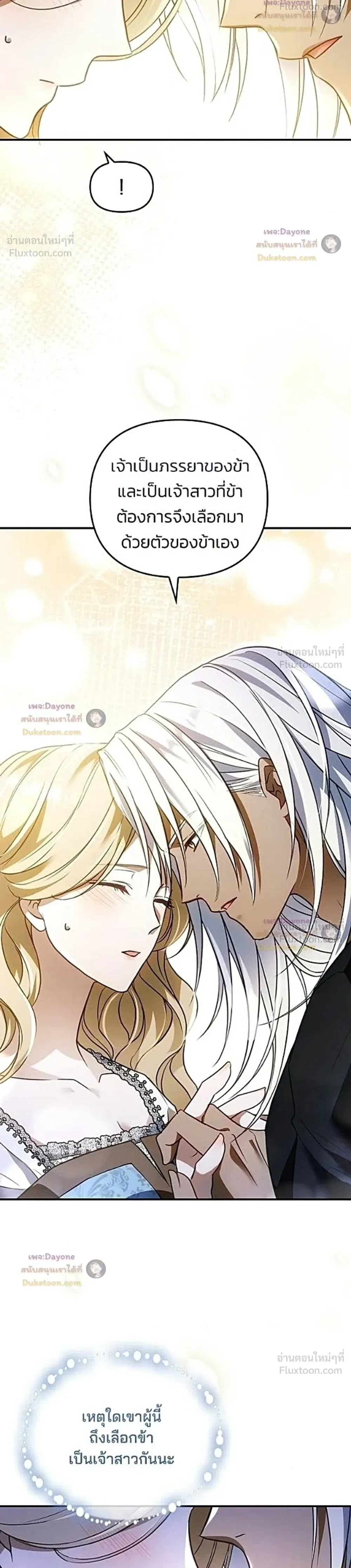 The Northern Warrior's Beloved Bride - เจ้าสาวสุดที่รักของนักรบแดนเหนือ - หน้า 28
