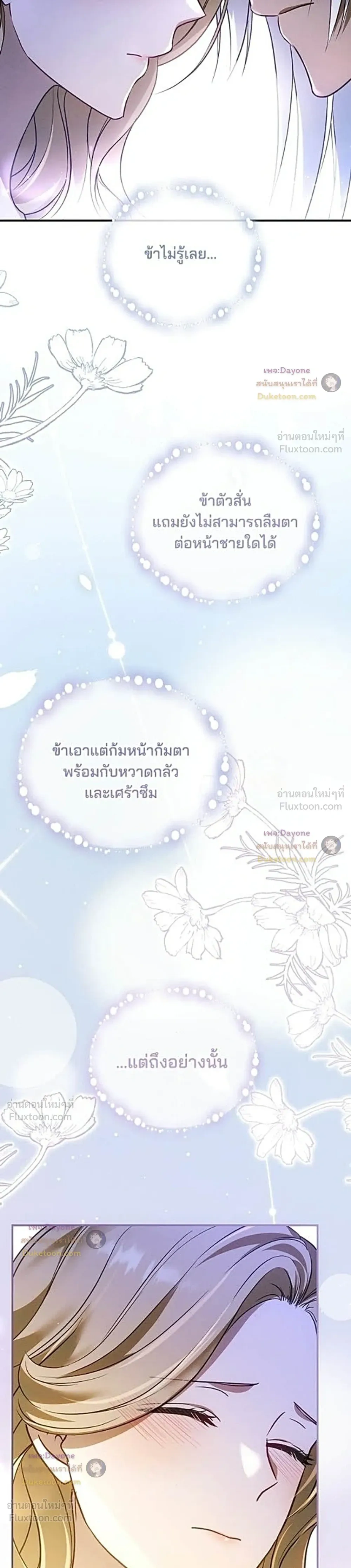The Northern Warrior's Beloved Bride - เจ้าสาวสุดที่รักของนักรบแดนเหนือ - หน้า 29