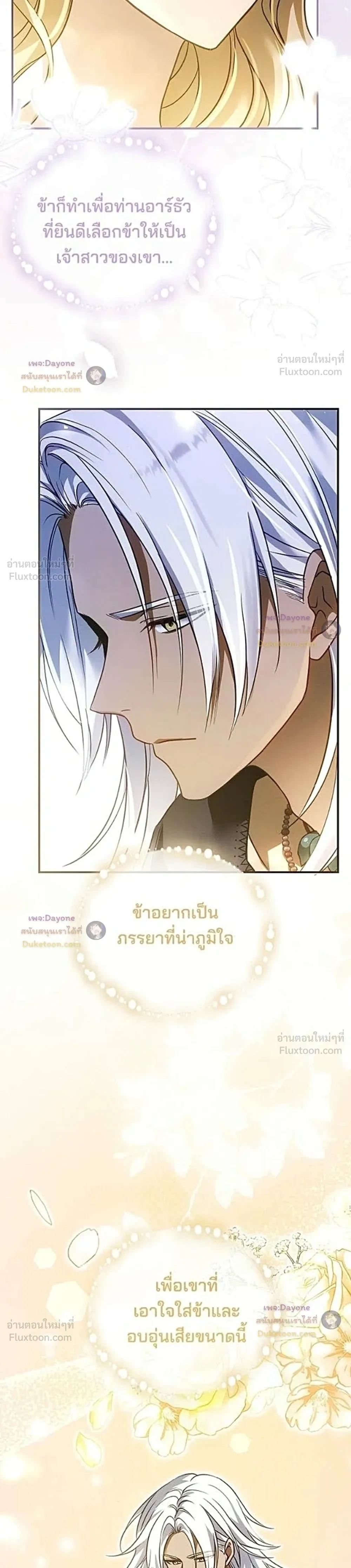 The Northern Warrior's Beloved Bride - เจ้าสาวสุดที่รักของนักรบแดนเหนือ - หน้า 30