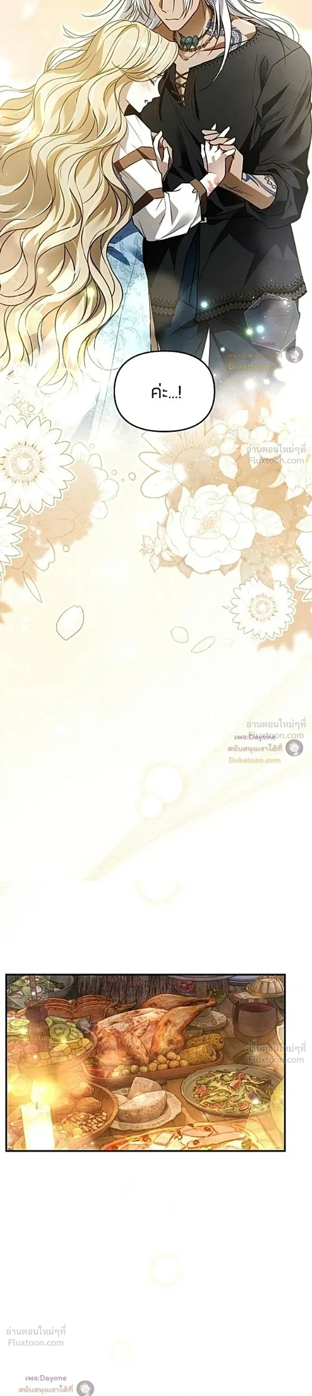 The Northern Warrior's Beloved Bride - เจ้าสาวสุดที่รักของนักรบแดนเหนือ - หน้า 31